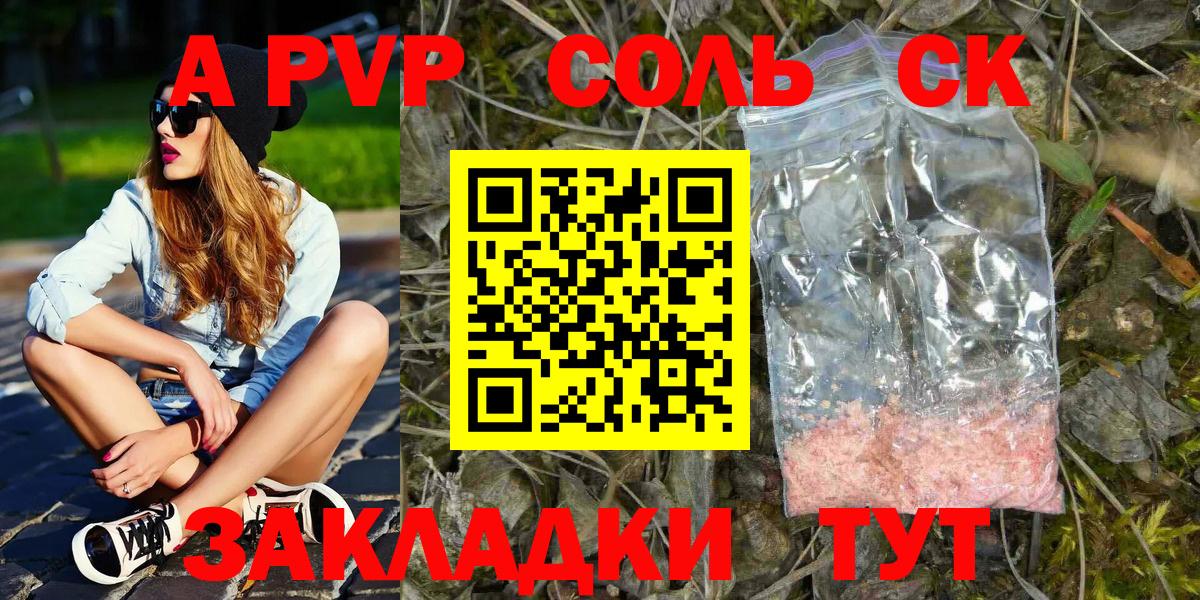 Альфа ПВП  Вход с VPN  A PVP мука  Красноярск  Alpha-PVP крисы CK 