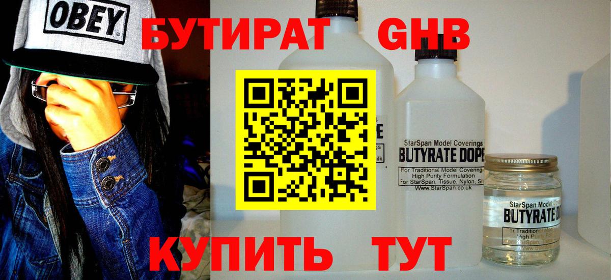 Красноярск  БУТИРАТ  Вход с VPN  БУТИРАТ вода 