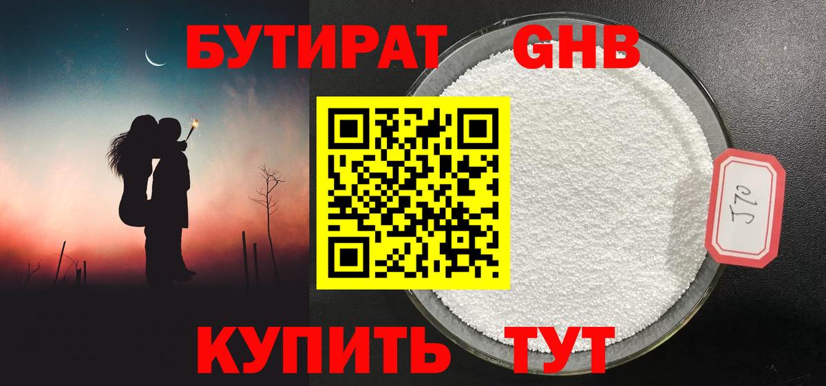 БУТИРАТ буратино Красноярск